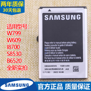 三星W799手机电池SCH-W609原装电池GT-I8700正品S8530锂电板B6520
