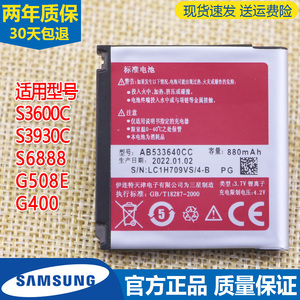 三星S3600C手机电池GT-S3930C原装电池G508E正品G400锂电板S6888