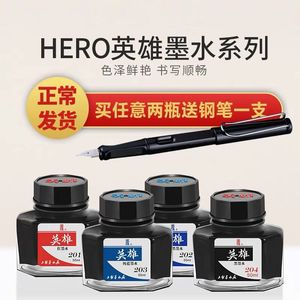 英雄钢笔墨水黑红蓝色非碳素颜色纯正书写流畅颜料彩色彩墨颜料用