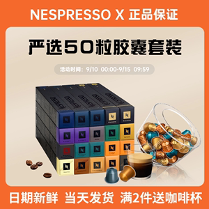 原装进口雀巢Nespresso胶囊咖啡50粒套装共5条兼容小米心想咖啡机