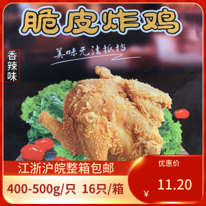 香辣脆皮鸡商用童子鸡裹粉全鸡调理汉堡店手扒整鸡油炸小吃半成品