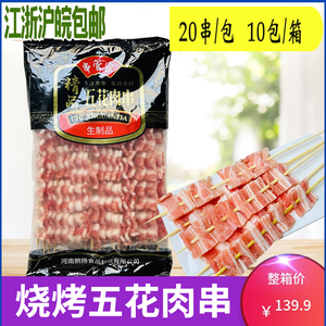 串管家五花肉串烧烤猪肉串商用原味铁板油炸食材新鲜烤肉串半成品