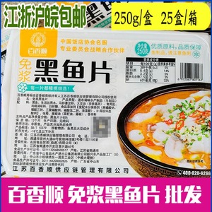 百香顺免浆黑鱼片商用新鲜冷冻水煮酸菜鱼片火锅半成品腌制乌鱼片