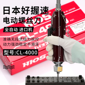 原装日本HIOS好握速电动起子电动螺丝刀CL-4000电批无刷BLG-4000