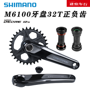 禧玛诺SHIMANO DEORE M6100牙盘山地自行车1*12速单盘正负齿32T