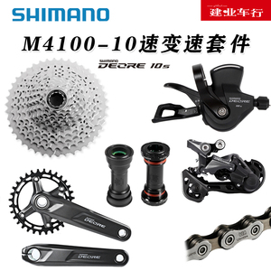 禧玛诺SHIMANO DEORE M4100变速套件山地自行车1*10速变速器套装