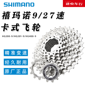 禧玛诺SHIMANO HG400-9飞轮山地自行车9速27速卡式变速塔轮32/34T