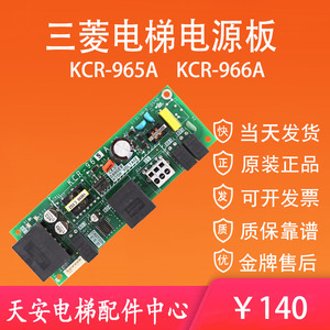 三菱电梯无机房电源板KCR-966A 菱云井道通讯线路板KCR-965A 原装