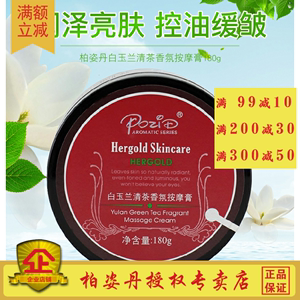 专柜正品化妆品柏姿丹白玉兰清茶香氛按摩膏180g