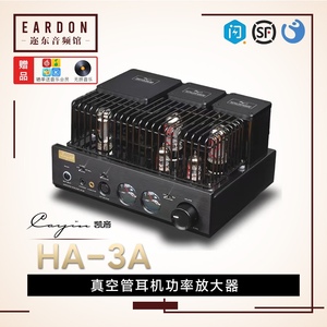 Cayin/凯音 HA-3A真空电子管发烧HiFi耳机功率放大器耳放功放胆机