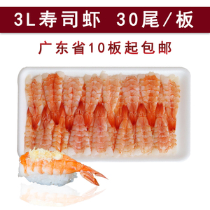 寿司料理3L寿司虾去头开边南美白虾熟虾解冻即食手握饭团食材30尾