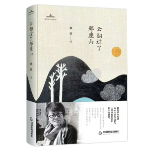 正版-当代诗人自选诗:云翻过了那座山（塑封）  9787506868396