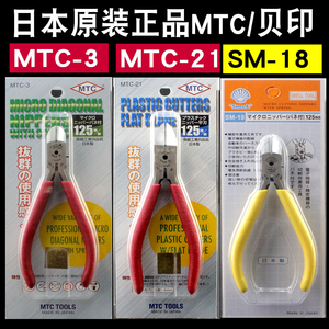 正品MTC-3 MTC-21水口钳子斜口钳5寸剪钳125MM日本贝印SM-18水口