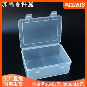 五金零件盒长方形透明包装盒小物收纳盒有盖PP塑料盒工具盒配件盒