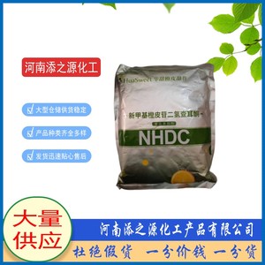 食品级新橙皮苷二氢查尔酮NHDC 8000倍甜度橙皮甜苷甜味剂1kg包邮