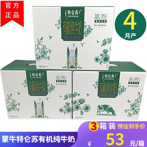 4月产新包装蒙牛特仑苏有机纯牛奶250ml*10盒*3提整箱梦幻盖包装