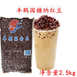 省内包邮丰鹤园牌红豆粒2.5KGX6一箱165小红豆蜜蜜豆奶茶刨冰包子