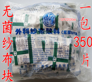 鲁福外科纱布敷料 医用无菌纱布块一次性脱脂棉 5片装6*8cm 300片