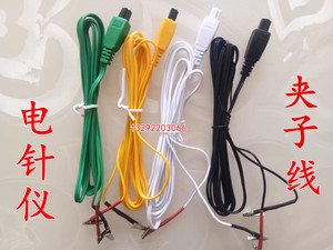 上海华谊电针仪适用配件 电针夹输出线电源 导线输出线 电针夹子
