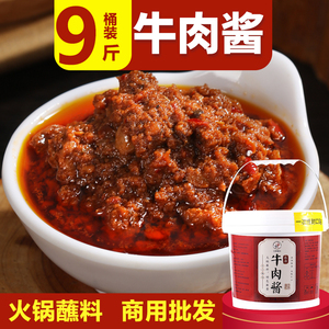 香辣牛肉酱火锅蘸料9斤桶装调味酱料自助火锅涮羊肉餐饮商用调料