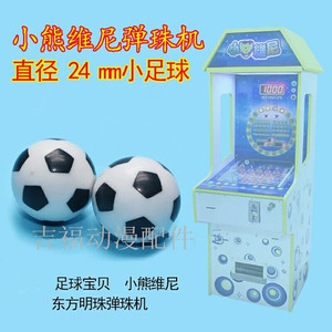 明珠弹珠机小足球24mm小熊维尼加重球足球宝贝重力球东方小白球
