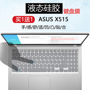 适用华硕ASUS X515笔记本键盘膜V5200E保护套V5200J防尘垫15.6寸