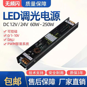 LED可控硅调光电源12V24V灯条灯带灯箱0-10V双色Dali智能可调驱动