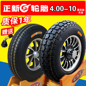 正新轮胎4.00-10真空胎电动汽车400一10寸四轮车外胎代步4.50车圈