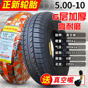 正新轮胎5.00-10四轮老年代步车500一10寸电动汽车真空胎外胎厦门