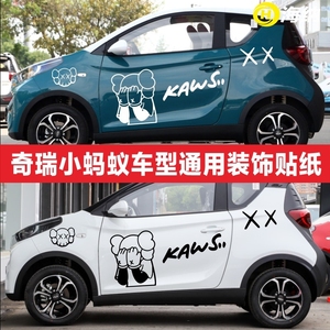 适用奇瑞小蚂蚁EQ1车贴芝麻街KAWS卡通可爱电动车改装饰车身贴纸