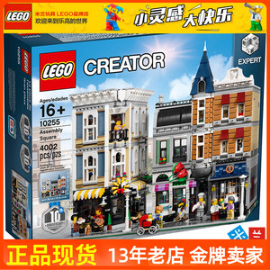 正品LEGO乐高积木城市中心集会广场10255街景创意收藏积木玩具