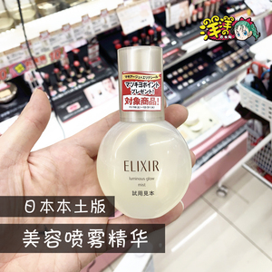 日本正品 资生堂ELIXIR怡丽丝尔水光玉保湿精华光泽美容喷雾80ml