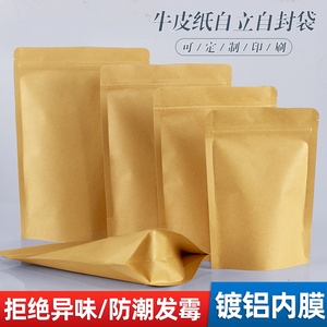 镀铝牛皮纸袋食品防潮自封袋塑料袋礼品袋干果瓜子茶叶包装袋定制