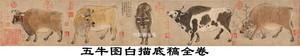 工笔画白描五牛图临摹底稿花鸟山水动物国画线描实物打印画稿457