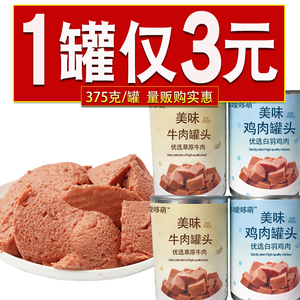 狗狗零食罐头牛肉鸡肉味狗湿粮拌饭泰迪金毛罐头狗粮伴侣375g*6罐