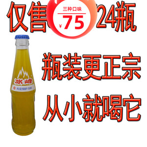 玻璃瓶冰峰汽水200ml*24瓶冰峰酸梅汤橙味碳酸饮料三种口味可任选