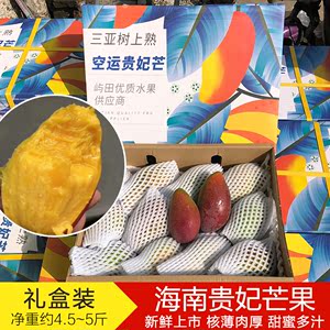 海南贵妃芒七彩芒果空运屿田三亚树上熟红金龙核薄新鲜4.5斤礼盒