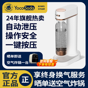 yocosoda优可气泡水机家用奶茶店商用苏打水机果汁打气饮料汽水机