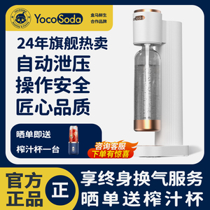 yocosoda优可气泡水机果汁打气家用苏打水机饮料汽水机奶茶店商用