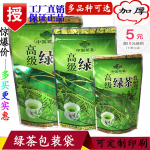 高山绿茶包装袋100g250g500g装加厚精品高级茶叶袋子自封自立定制