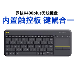 罗技K400Plus无线键盘带触摸板触控电脑笔记本安卓智能办公用正品