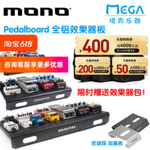 MONO Pedalboard 吉他 贝司 全铝 超轻 效果器板 效果器包 系列