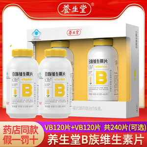 养生堂维生素b族复合维生素vb片b1b2b6b12叶酸官方正品可搭vc