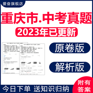 2024重庆中考历年真题试卷语文数学英语物理化学历史生地电子版23