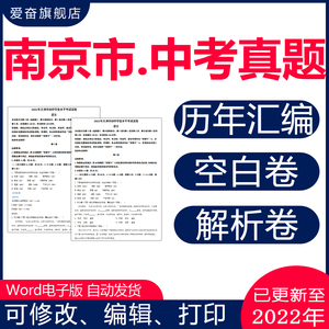 2024年南京市中考历年真题试卷数学英语生地物理化学历史电子版23