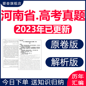 2024河南省高考历年真题卷语文数学英语物理化学地理综电子版十年