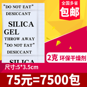 干燥剂工业用2克g小包吸潮服装鞋袜收纳防霉包食品茶叶吸湿防潮剂