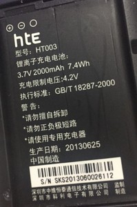 锂离子充电电池 HTE型号ht003 3.7V 2000mAH 7.40WH 老人手机电板