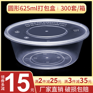 圆形一次性餐盒625ml塑料透明汤碗外卖打包盒快餐盒便当饭盒圆碗