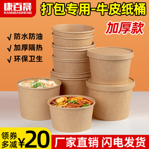 一次性圆形带盖牛皮纸桶打包盒带汤商用外卖汤面加厚纸碗支持定制